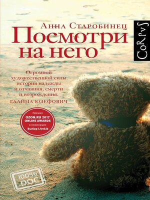 cover image of Посмотри на него